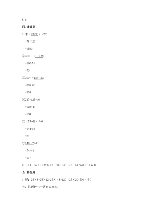 人教版四年级下册数学期中测试卷精品（基础题）.docx