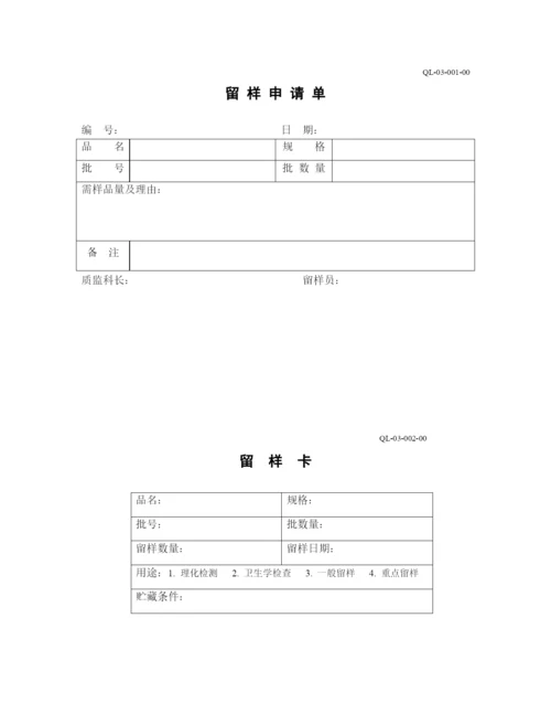 成品留样观察制度.docx