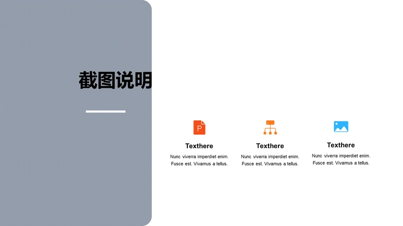 扁平PPT截图说明