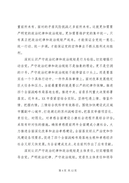 强党性守纪律做表率.docx
