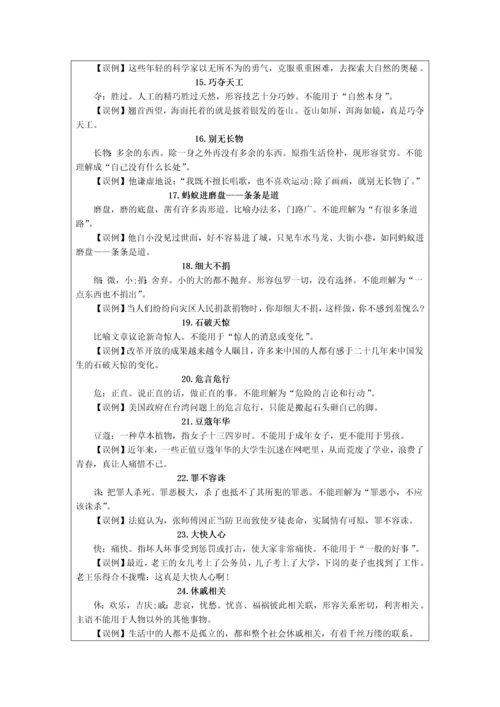 高频成语、实词辨析.docx