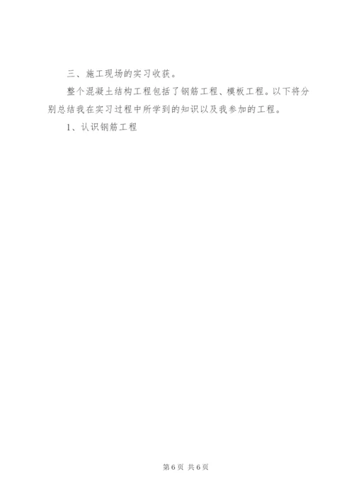 土木工程实习报告.docx