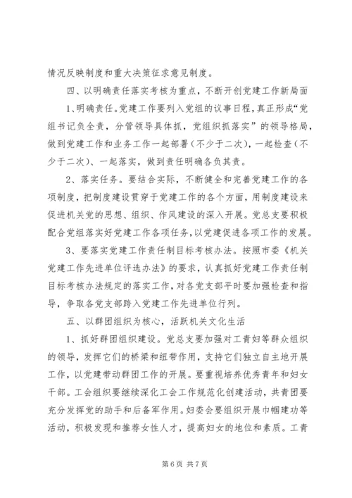 市司法局二00六年党建工作意见 (2).docx