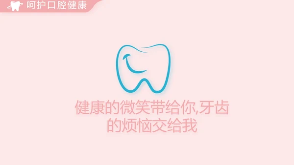 简约大气牙科口腔动态PPT
