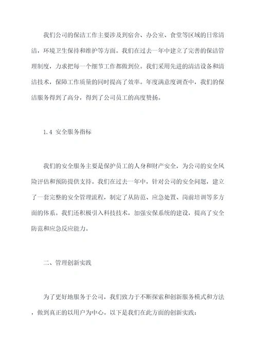 公司后勤年度述职报告