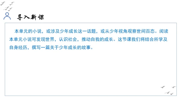 【教学评一体化】第四单元 走进小说世界，倾听少年成长 整体教学课件-【大单元教学】统编版语文九年级上