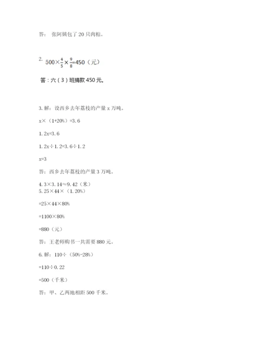 小学六年级上册数学期末测试卷及参考答案【黄金题型】.docx