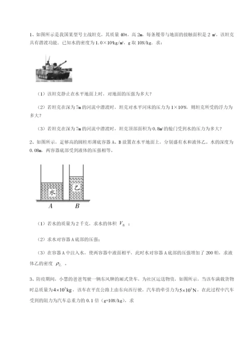 基础强化湖南长沙市实验中学物理八年级下册期末考试专题训练试卷（含答案详解）.docx