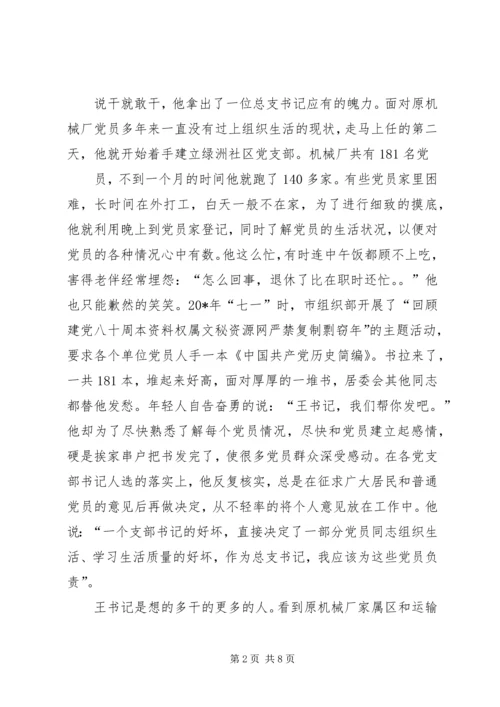 社区党总支先进事迹材料.docx