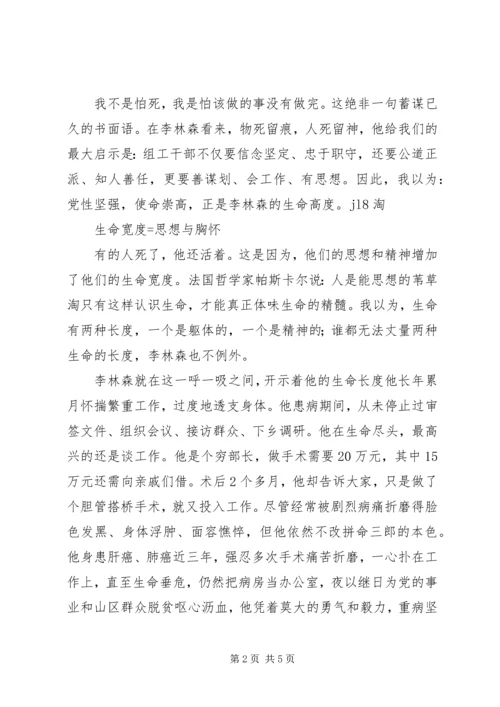 学习李林森先进事迹心得体会.docx