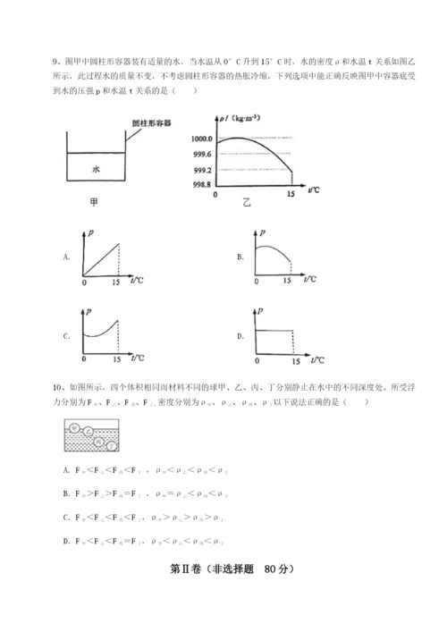 小卷练透四川广安友谊中学物理八年级下册期末考试单元测评试题（解析版）.docx