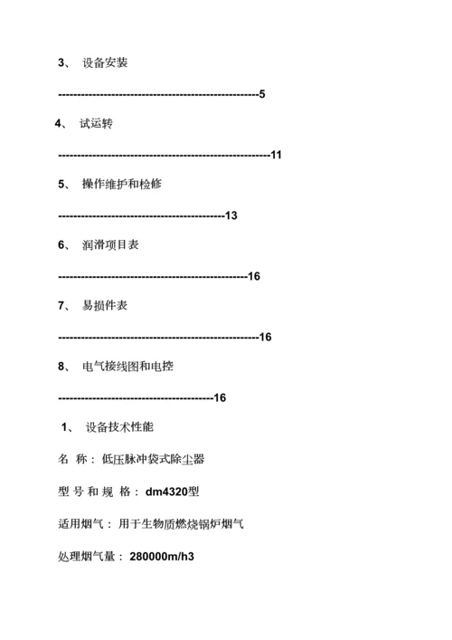 布袋除尘器使用说明指导书.docx