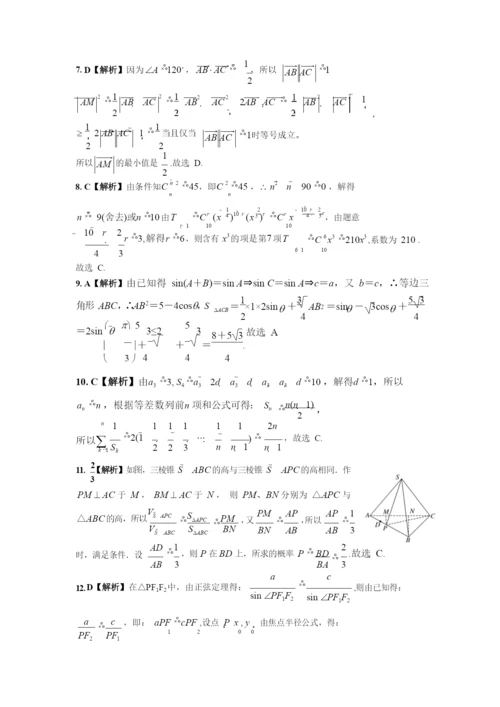 2021年高考数学(理)模拟试题(二).docx