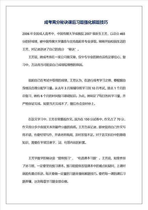 成考高分秘诀课后习题强化解题技巧