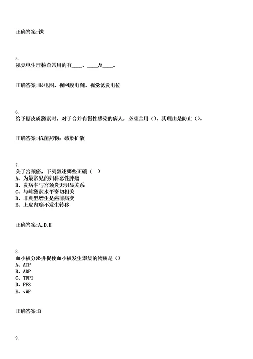 2022年06月2022中国福利会国际和平妇幼保健院招聘109人上海笔试参考题库含答案解析