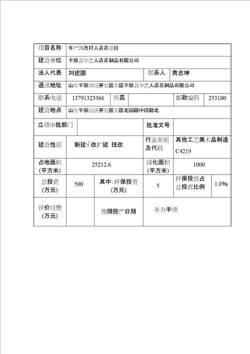 能源行业设项目环境影响报告表试行产万打人造花项目