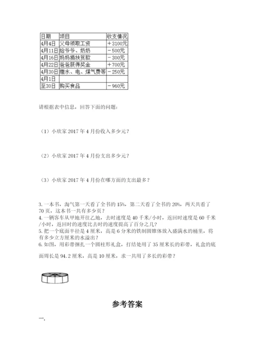 人教版数学六年级下册试题期末模拟检测卷有完整答案.docx