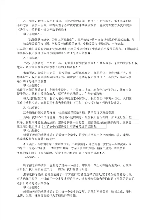 师德师风演讲比赛主持词