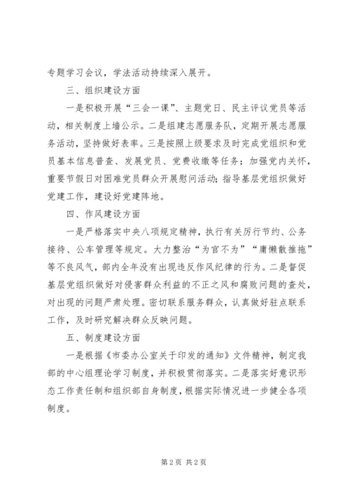 市委组织部落实全面从严治党工作自评报告.docx