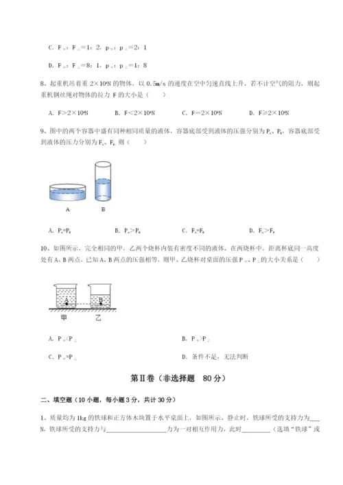 基础强化湖南长沙市铁路一中物理八年级下册期末考试专题测评试卷（含答案详解）.docx