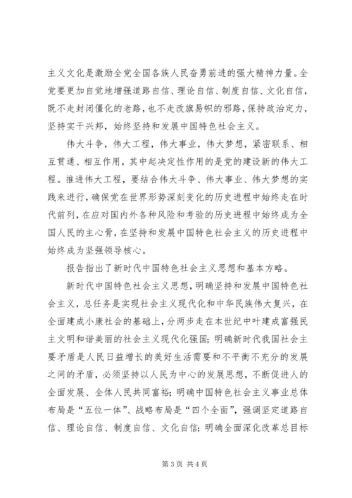 学习党的十九大报告心得体会：筑梦青春 (4).docx