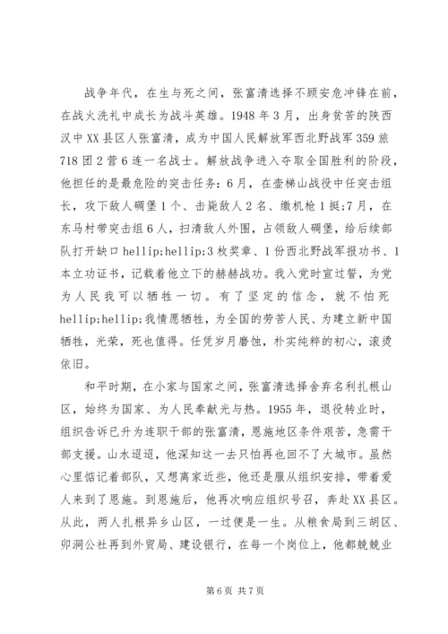 学习张富清同志事迹心得体会三篇.docx