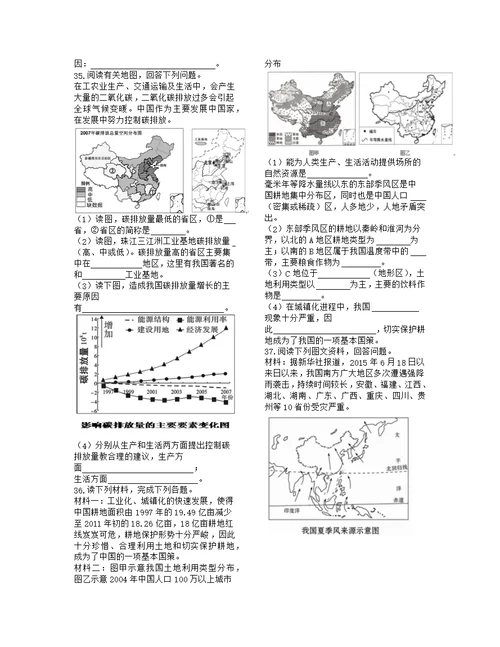 中考地理考前训练