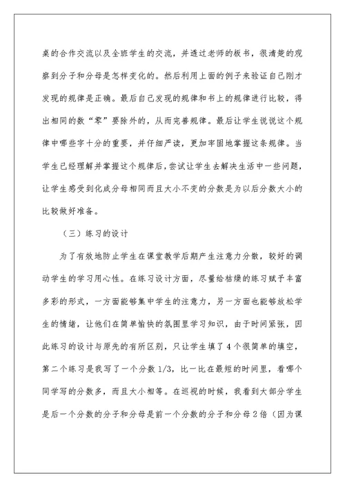 2022关于《分数的基本性质》教学反思