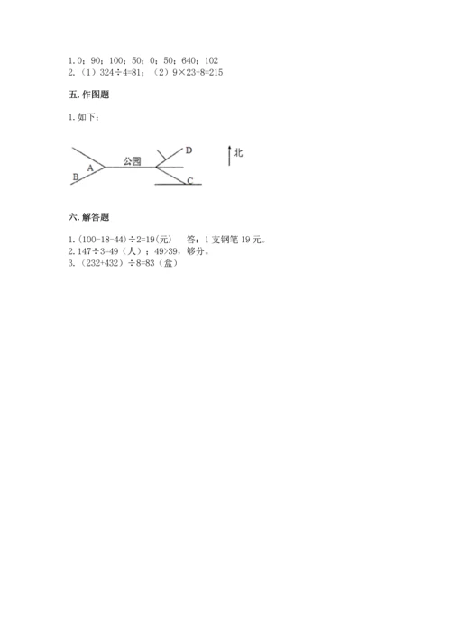 人教版三年级下册数学期中测试卷【各地真题】.docx