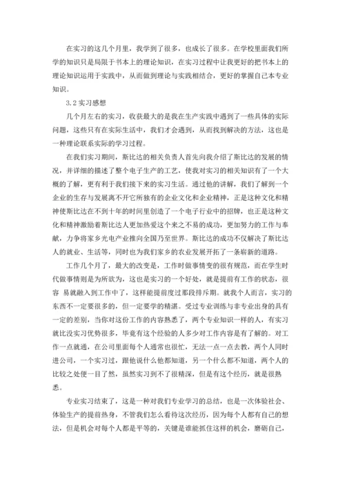 关于顶岗实习报告六篇.docx
