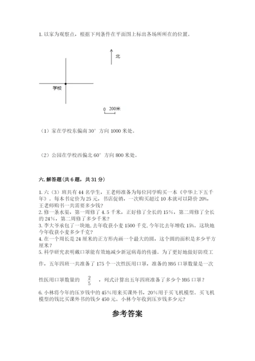 六年级数学上册期末考试卷及参考答案（满分必刷）.docx