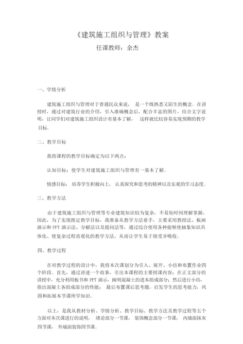 《建筑施工组织与管理》教案 232042.docx