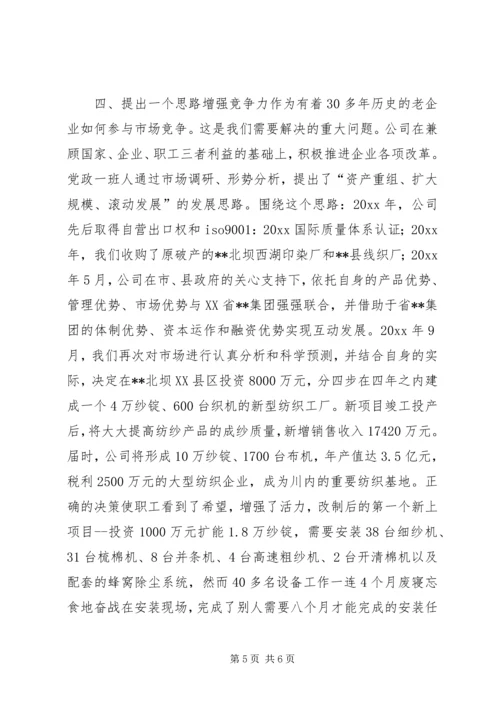 强企业之基铸发展之魂（党组织工作） (3).docx