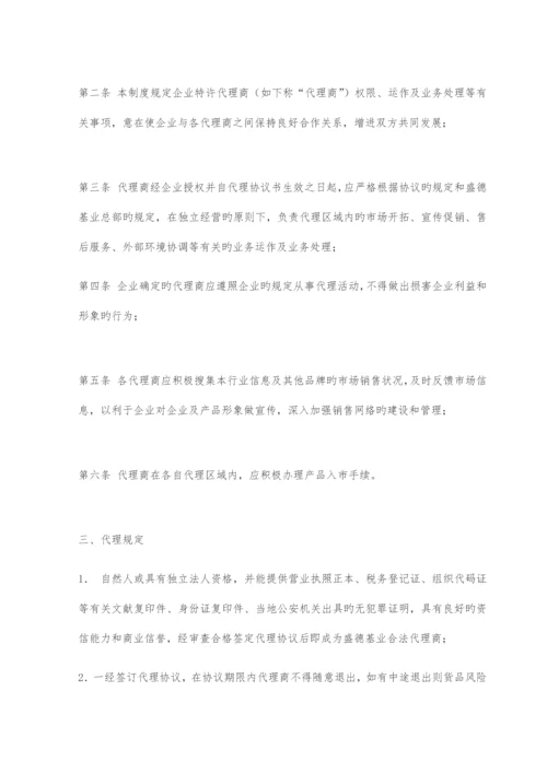 代理商管理制度.docx