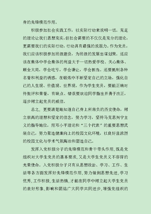 发挥入党积极分子的带头作用演讲稿范文