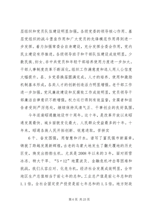 市第五次党代会报告 (2).docx