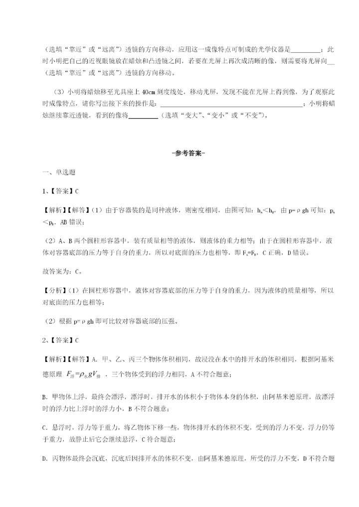 专题对点练习福建泉州市永春第一中学物理八年级下册期末考试章节练习试卷.docx