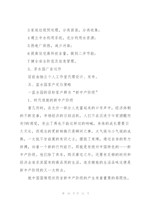 楼盘销售活动策划5篇.docx
