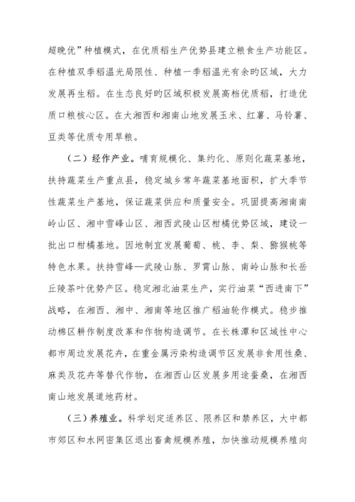 湖南十三五农业现代化发展重点规划.docx