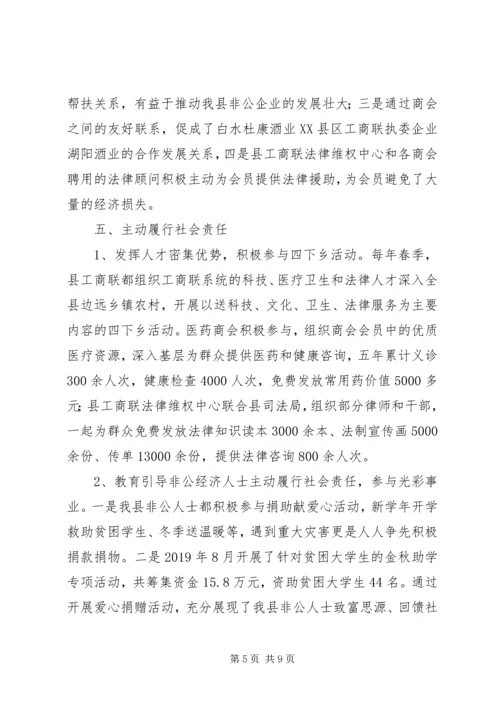 县工商联会员代表大会工作报告和主持词 (2).docx