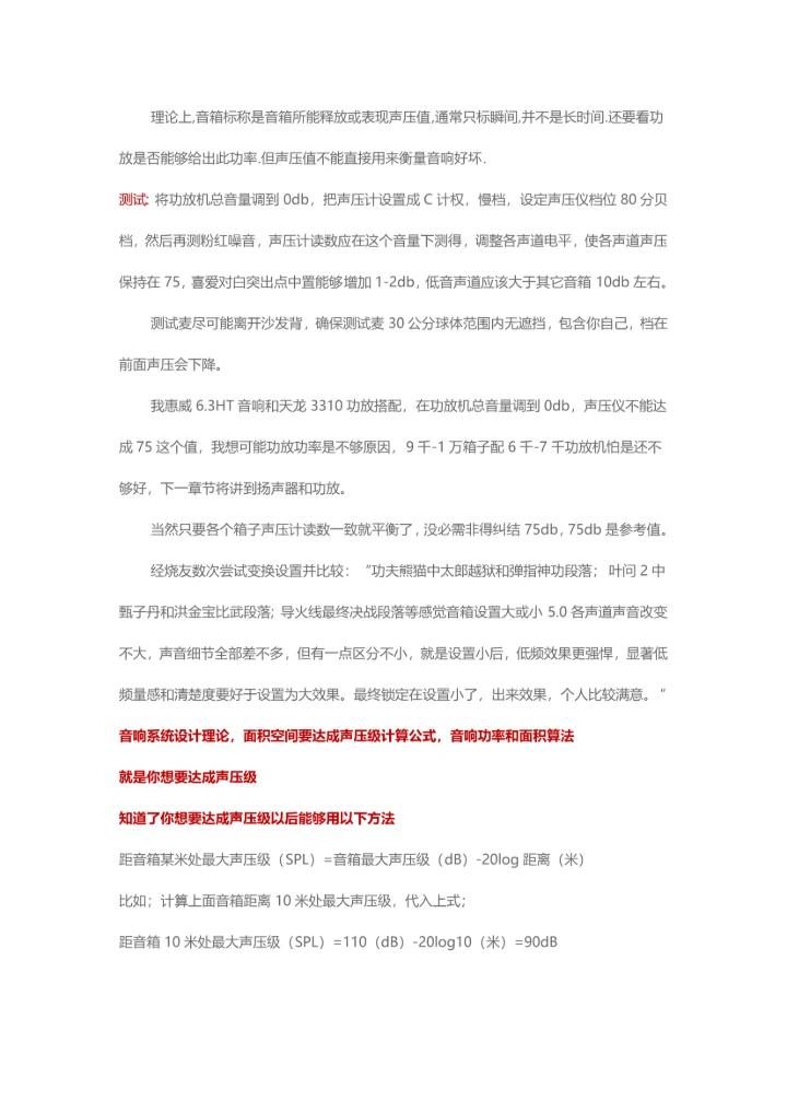 家庭影院调试流程概述模板.docx