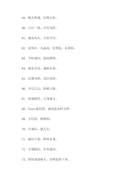 有关诚实守信的班级口号