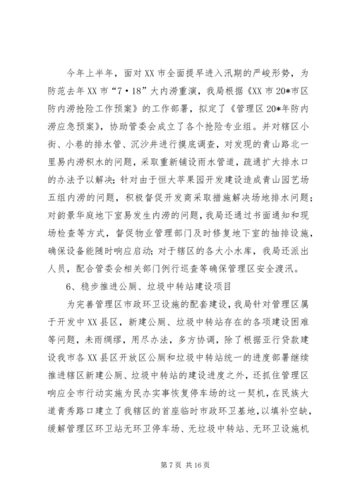 建设局工作总结和工作计划.docx