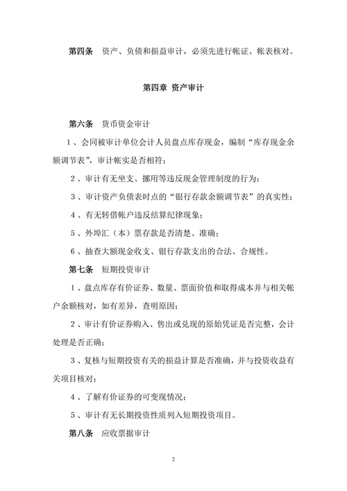 资产、负债和损益审计办法