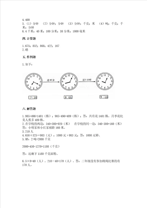 小学三年级上册数学期中测试卷带答案满分必刷