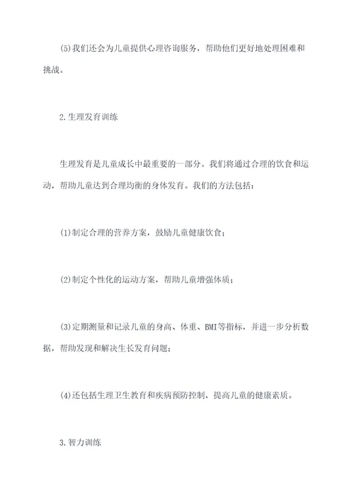 儿童成长发育训练计划书