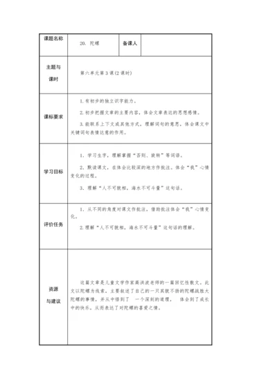 20. 陀螺  教学设计