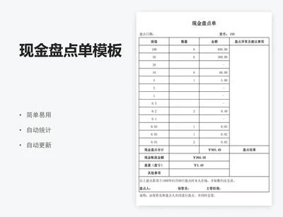 现金盘点单模板