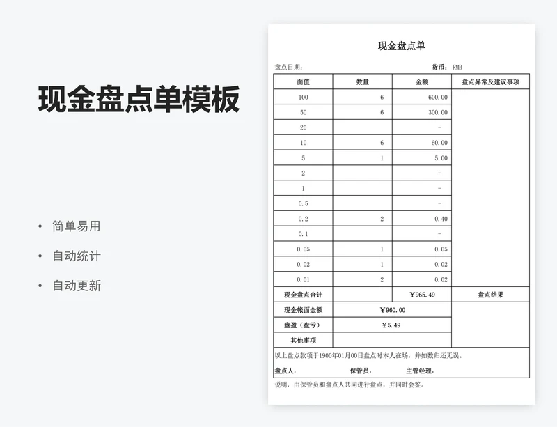现金盘点单模板