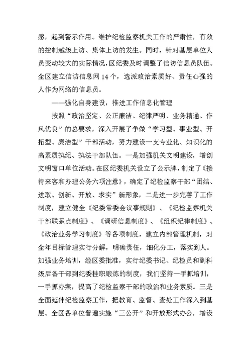 纪委、监察局上半年工作汇报及下半年工作安排